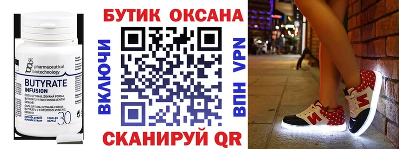 Бутират 99%  Лесозаводск 