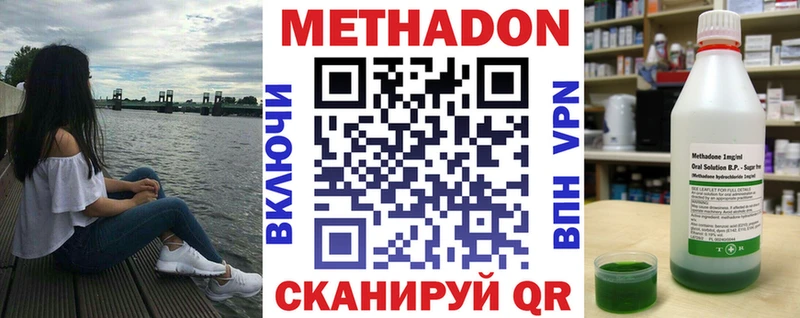 Метадон methadone  Лесозаводск 